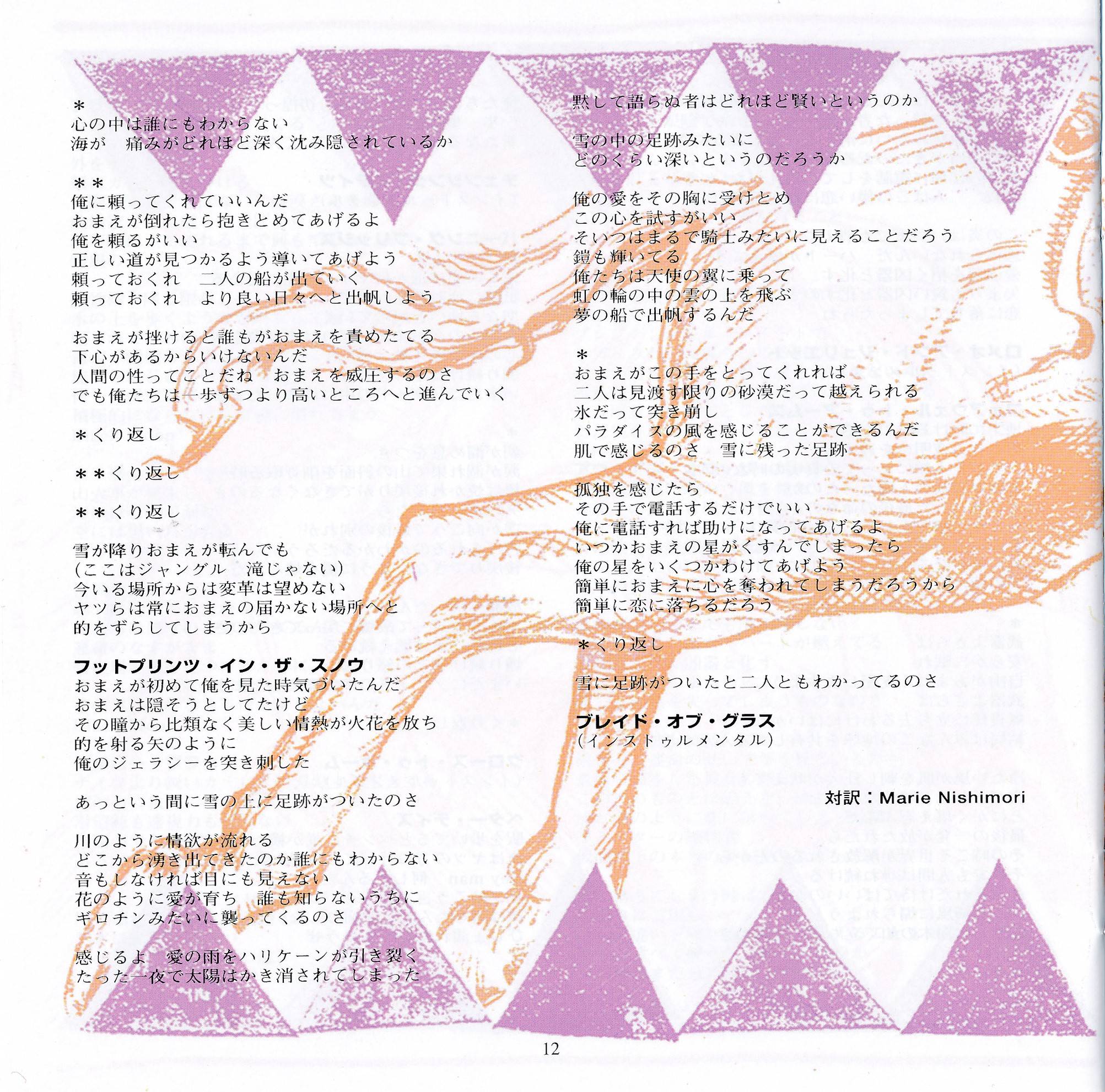 Emerson, Lake and Palmer Black Moon : Booklet12 JPN